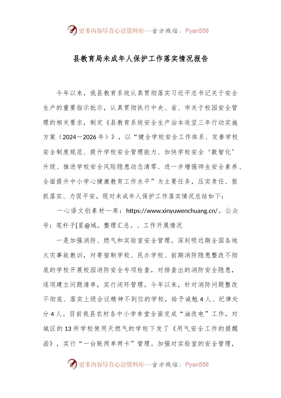 县教育局未成年人保护工作落实情况报告.docx_第1页
