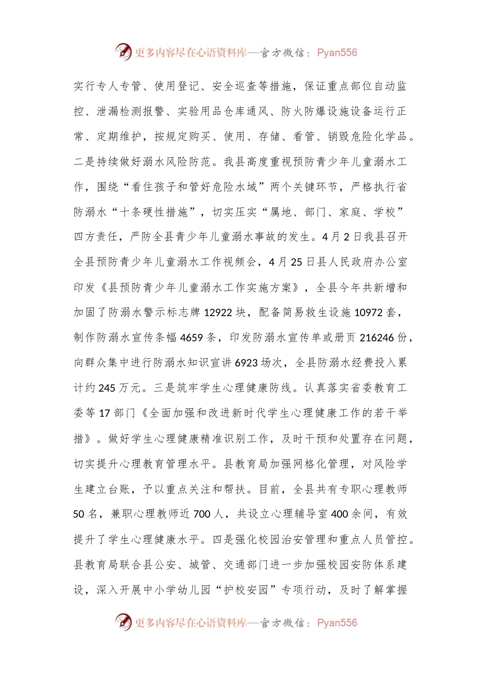县教育局未成年人保护工作落实情况报告.docx_第2页