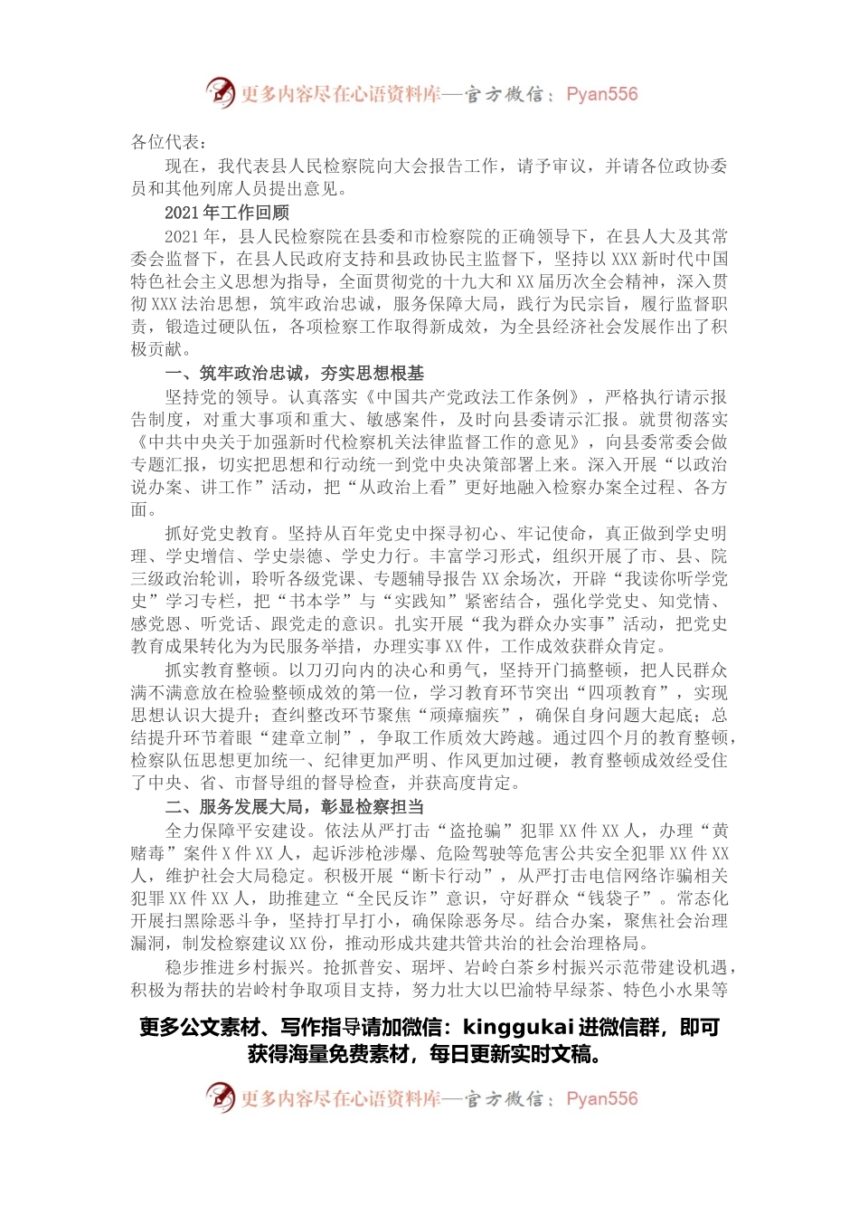 县人民检察院在人代会上的工作报告.docx_第1页