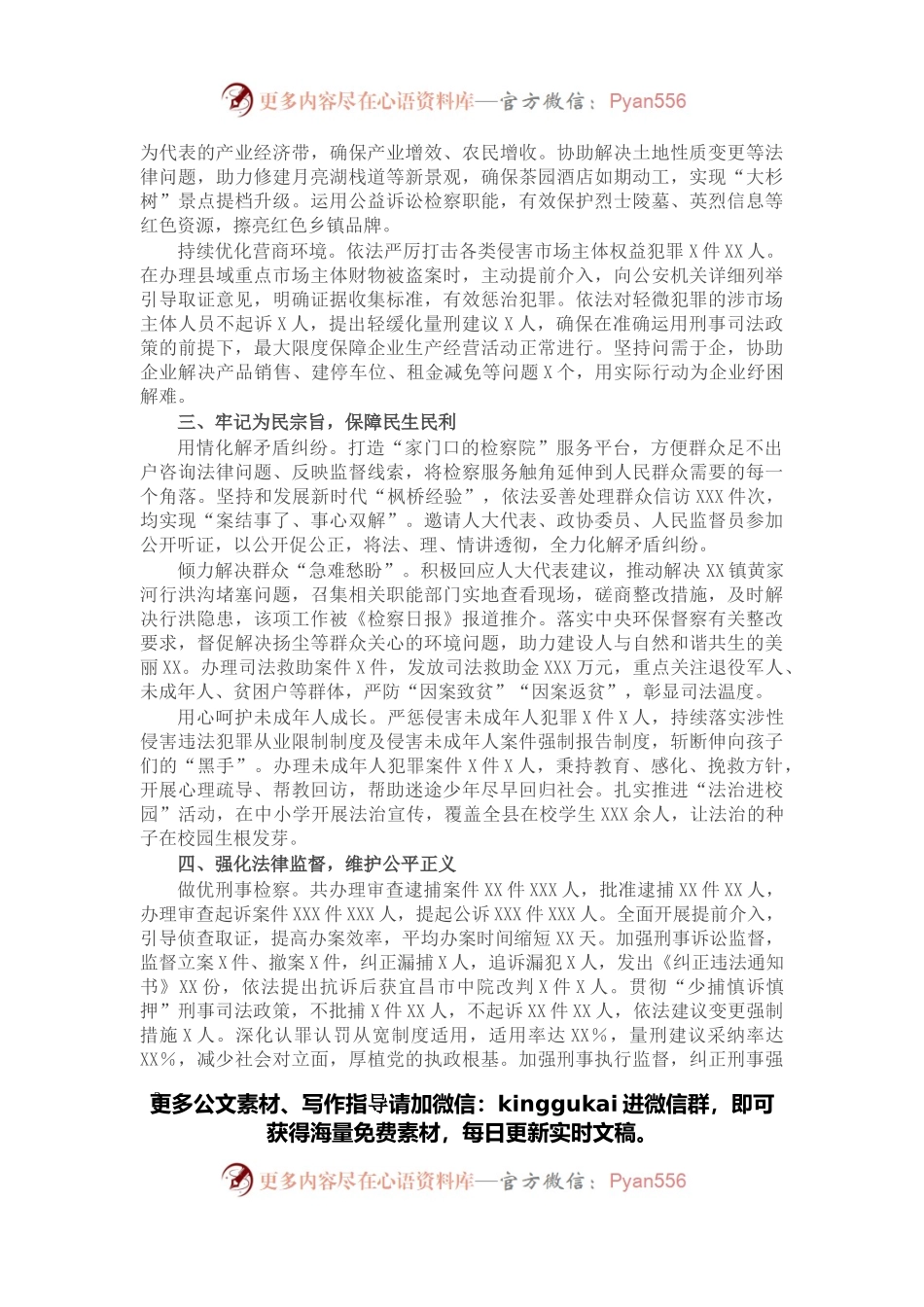 县人民检察院在人代会上的工作报告.docx_第2页