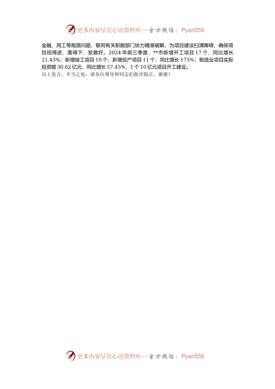 在2024年县（市、区）招商引资工作座谈会上的汇报发言.docx_第2页