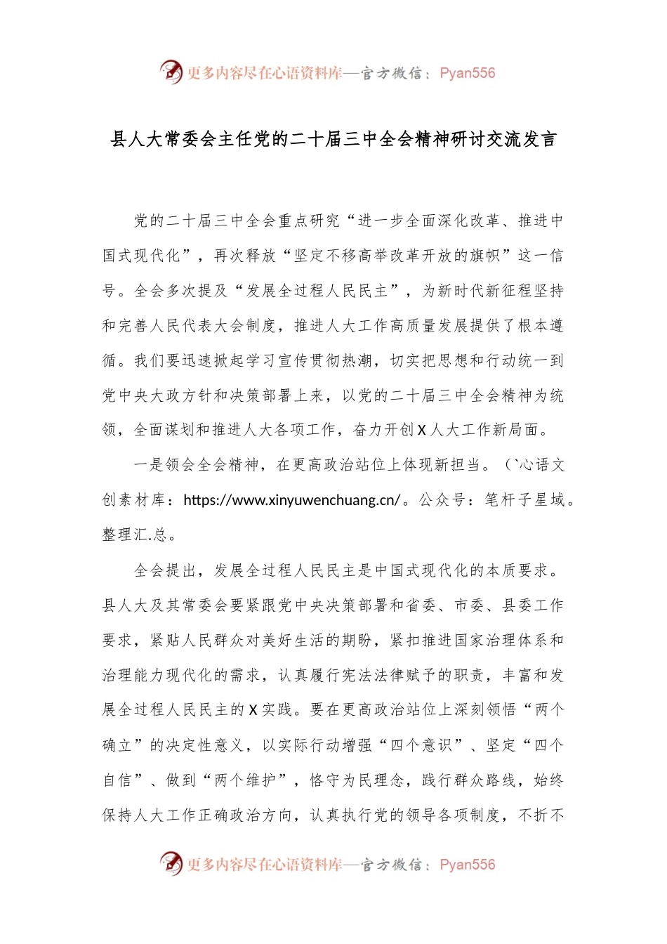 县人大常委会主任党的二十届三中全会精神研讨交流发言.docx_第1页