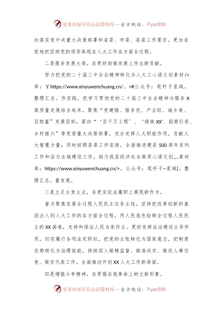 县人大常委会主任党的二十届三中全会精神研讨交流发言.docx_第2页