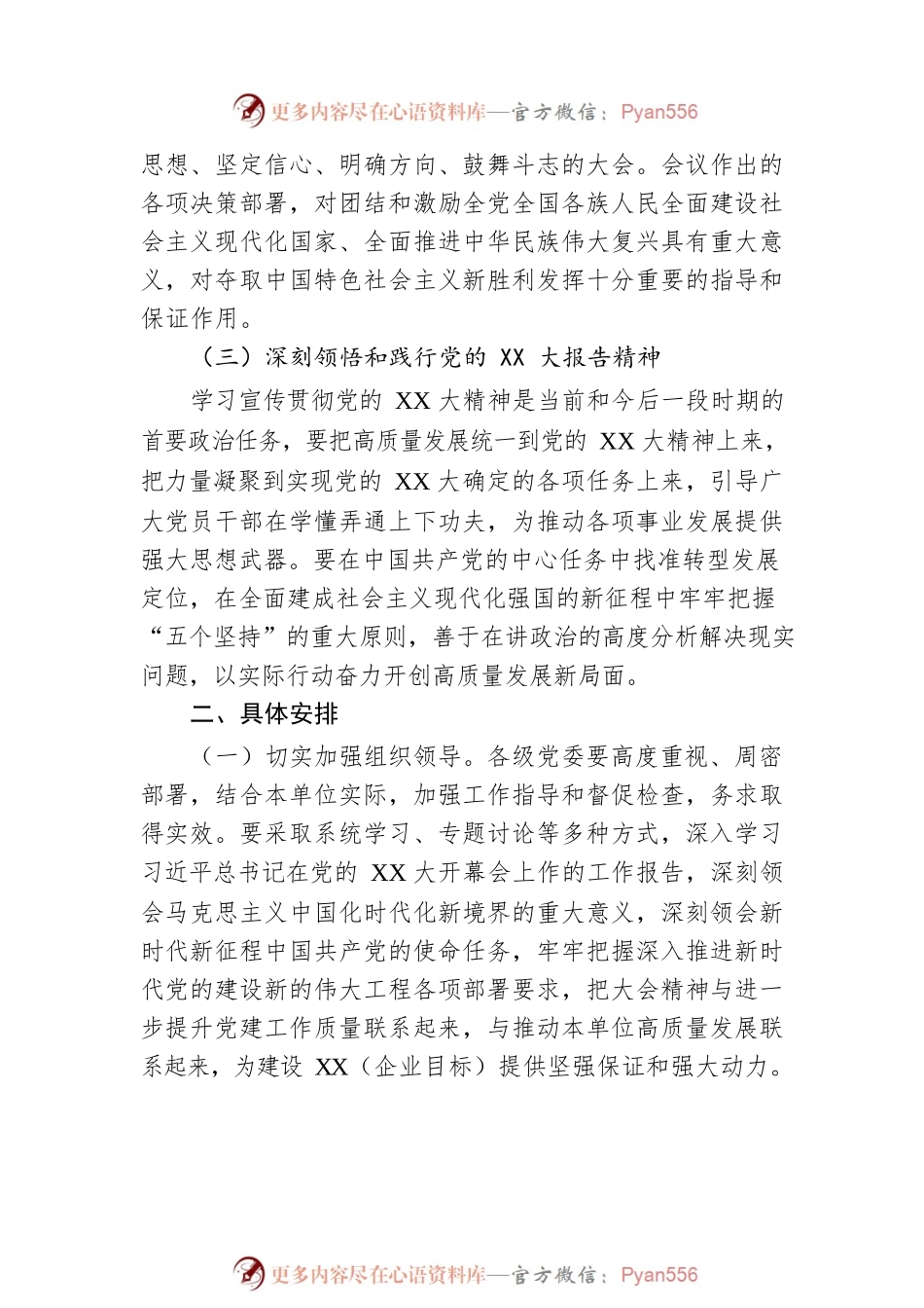 国企单位学习宣传贯彻党的二十大精神工作方案.docx_第2页