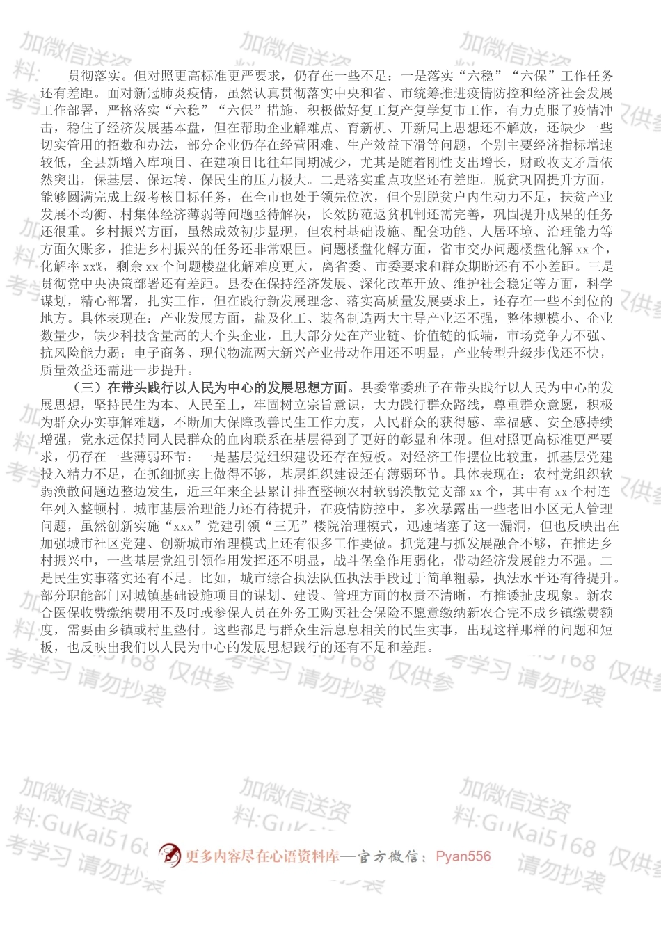 县委常委领导班子党史学习教育专题民主生活会“五个带头”对照检查发言材料.docx_第2页