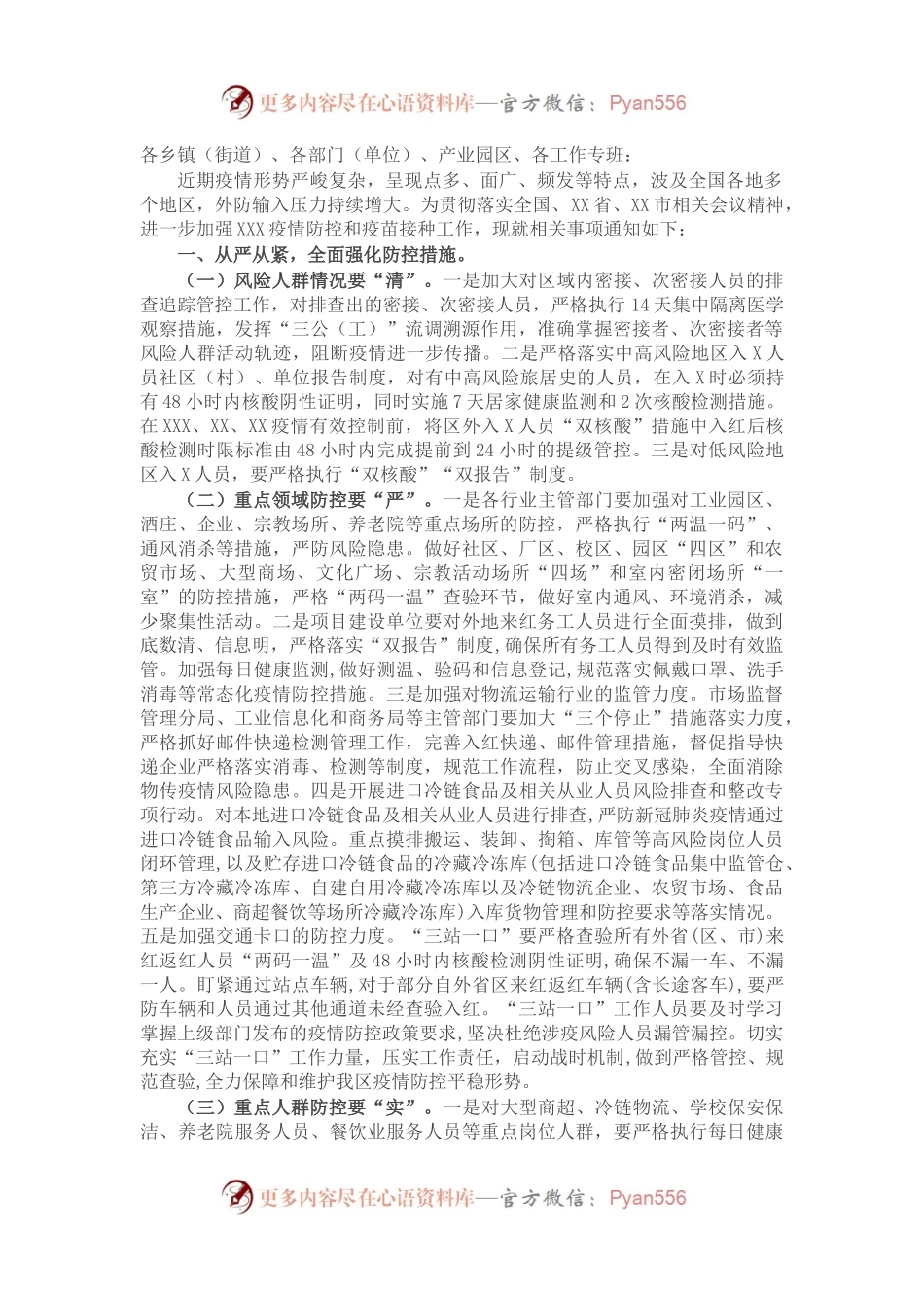 各乡镇（街道）、各部门（单位）、产业园区、各工作专班：.docx_第1页