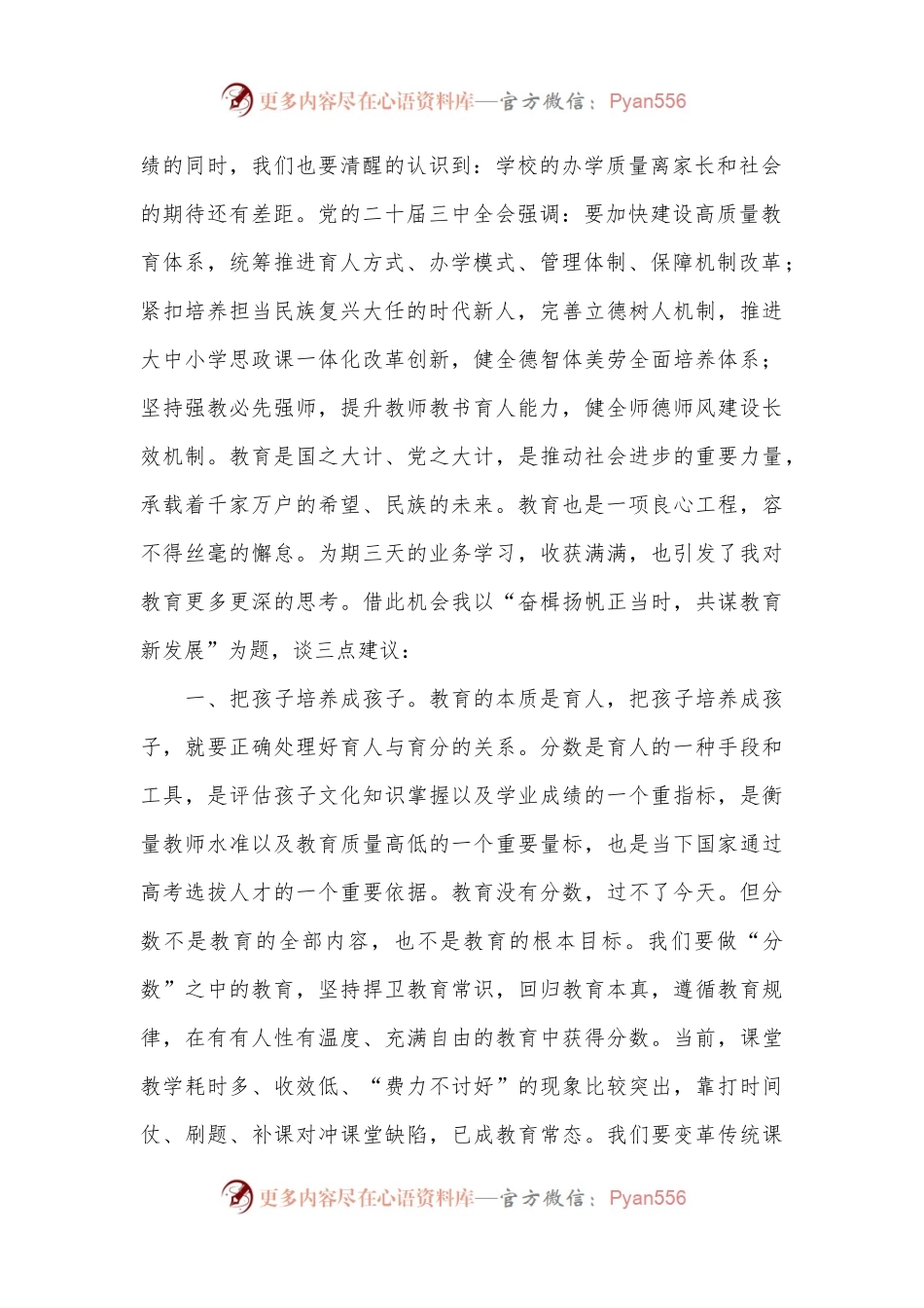 在2024年秋季开学工会议上的讲话：奋楫扬帆启新程共谋教育新篇章.docx_第2页