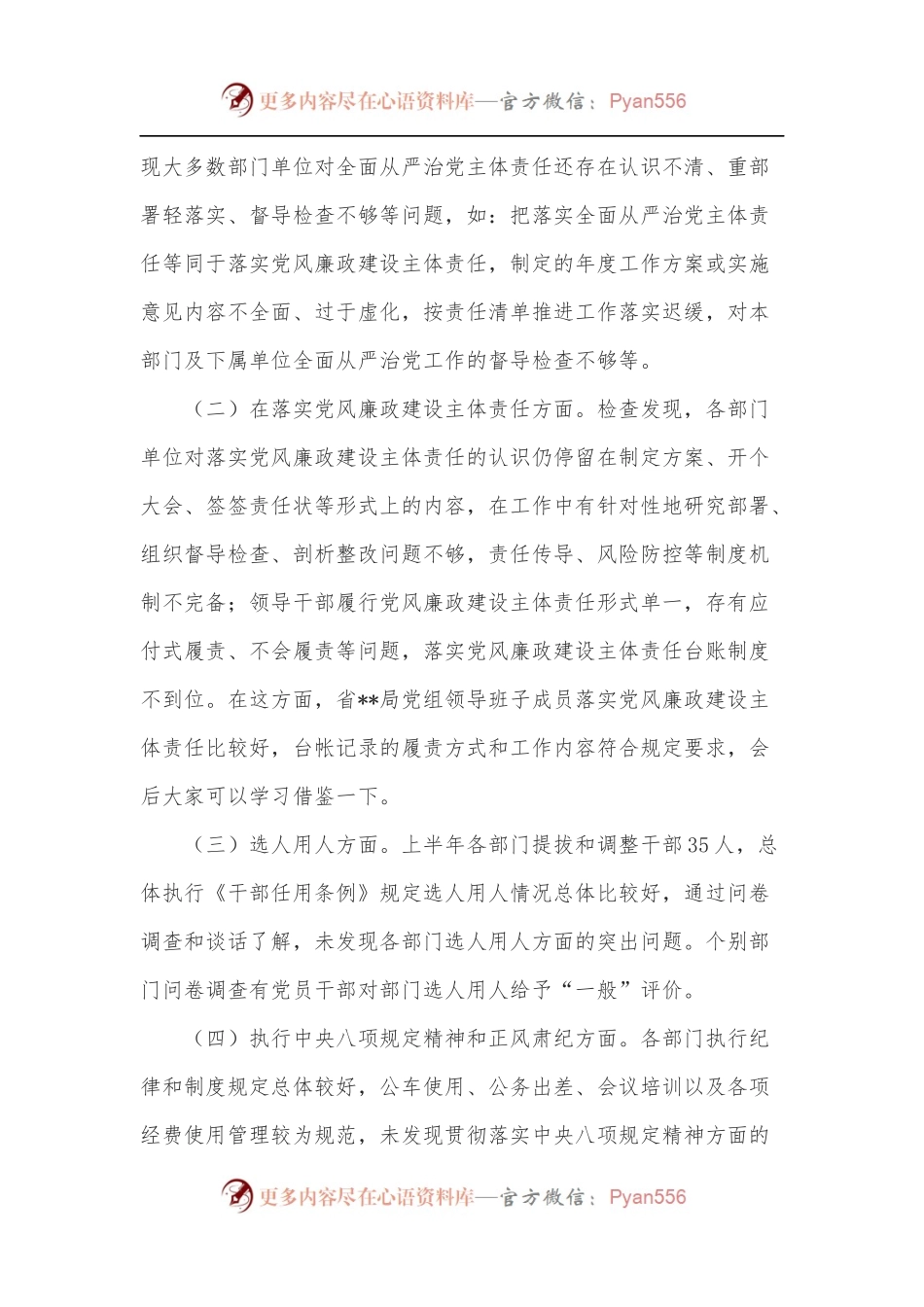 在2022年纪委派驻监督工作会议上的讲话.docx_第2页