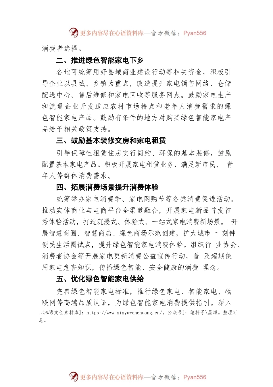 商务部等13部门关于促进绿色智能家电消费若干措施的通知（20220728）.docx_第2页