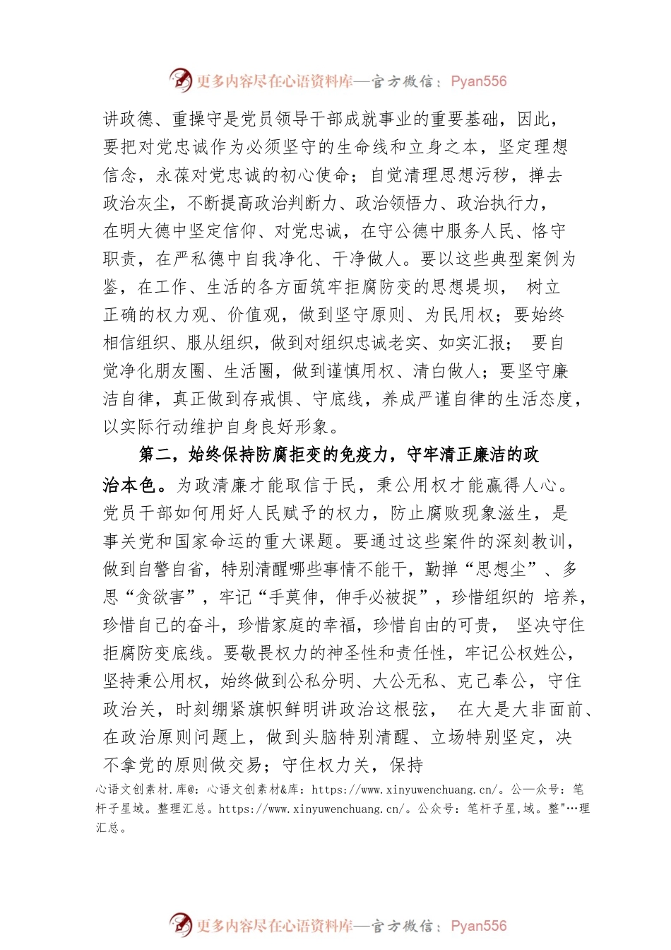 在2023年二季度以案为鉴以案促改警示教育大会上的讲话.docx_第2页