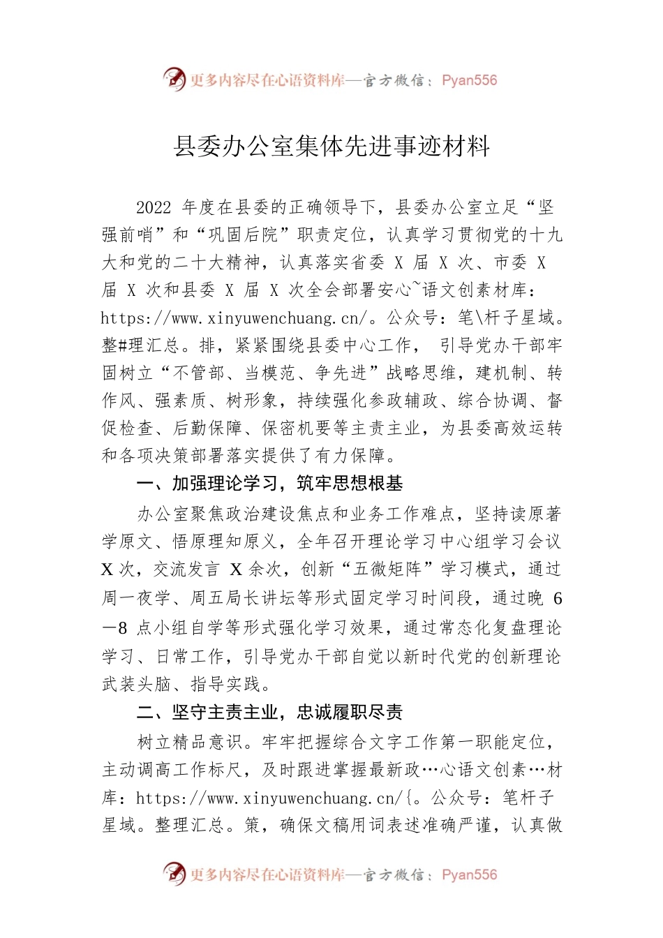 县委办公室集体先进事迹材料.docx_第1页