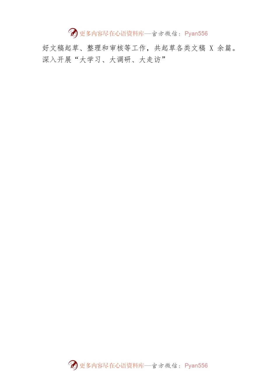 县委办公室集体先进事迹材料.docx_第2页