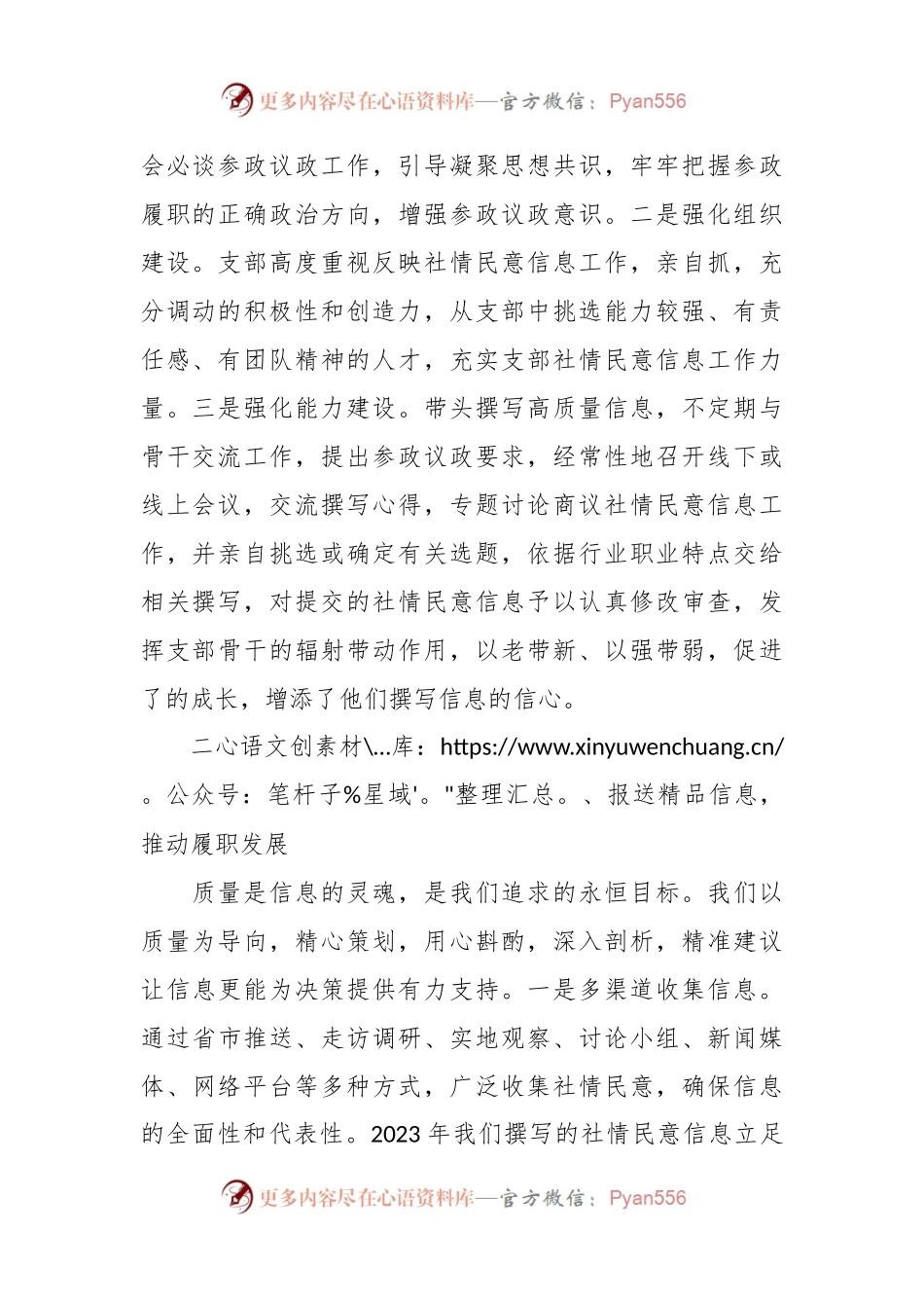 发言稿材料：抓队伍 打基础 做好社情民意工作.docx_第2页