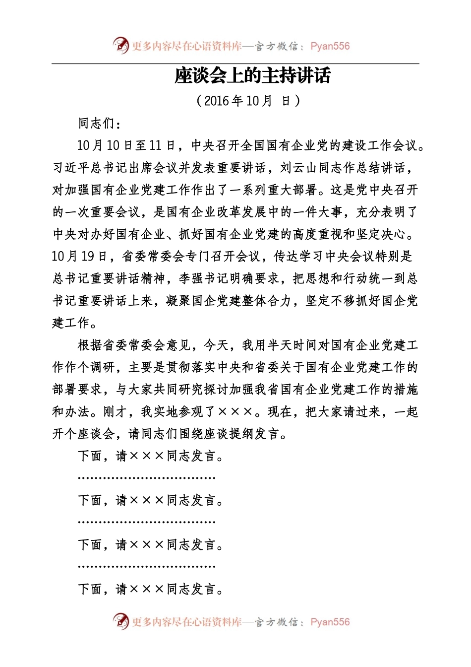 国有企业党建工作专辑.docx_第2页