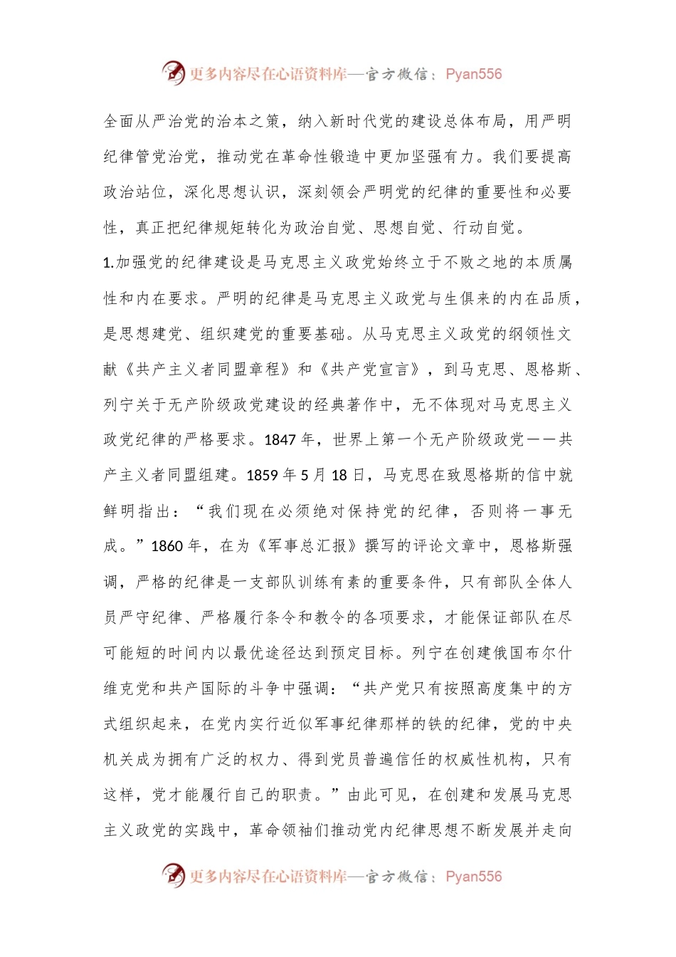 县委书记党纪学习教育读书班党课讲稿.docx_第2页