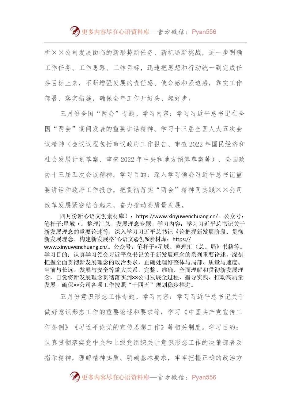 国企党委理论学习中心组2022年学习计划.docx_第2页