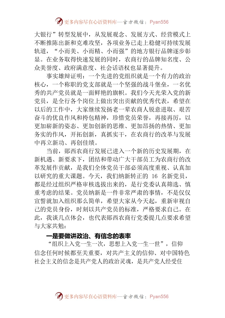 在2023年党员转正及纳新会议上的讲话.docx_第2页