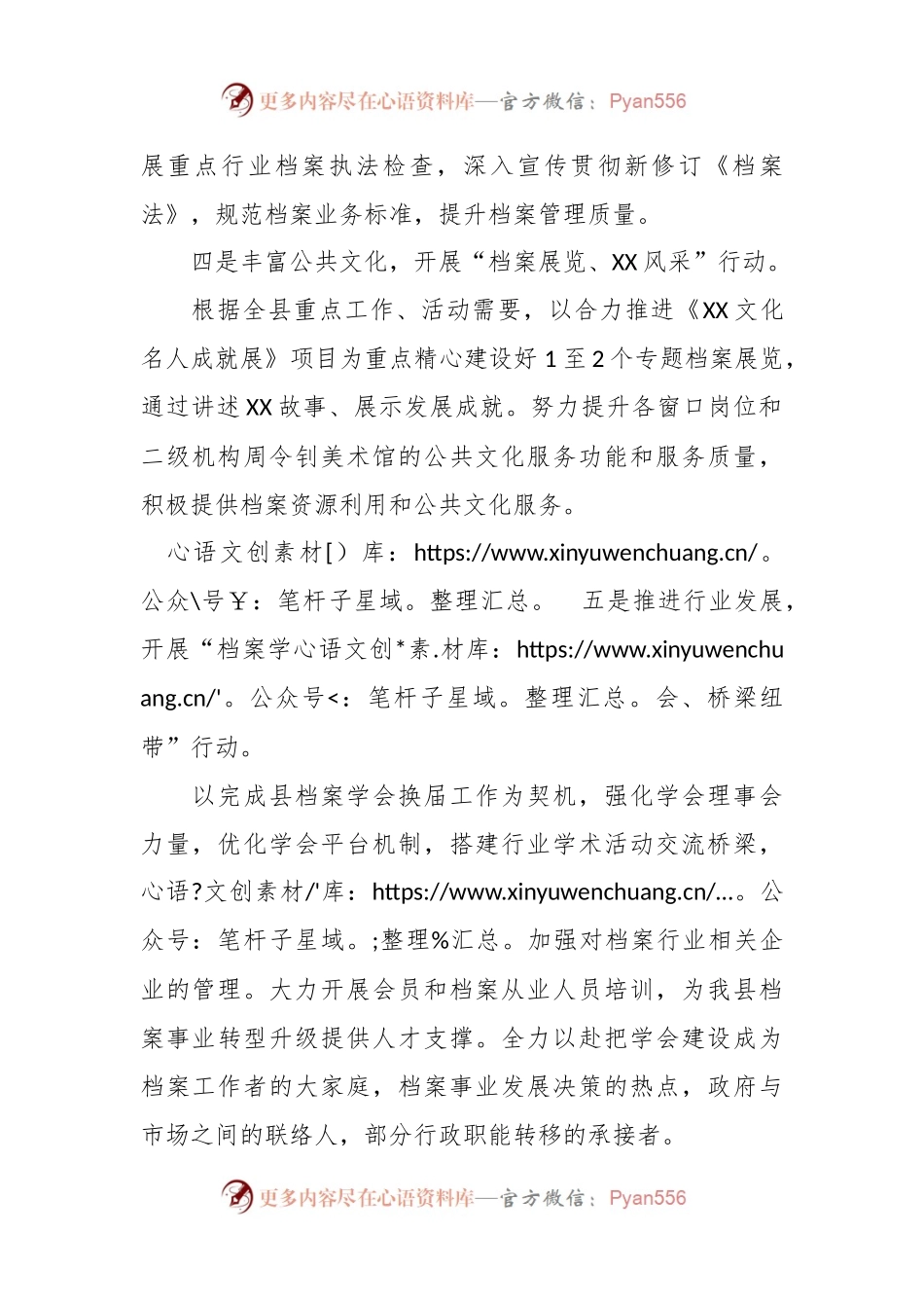 县档案馆2024年工作计划.docx_第2页