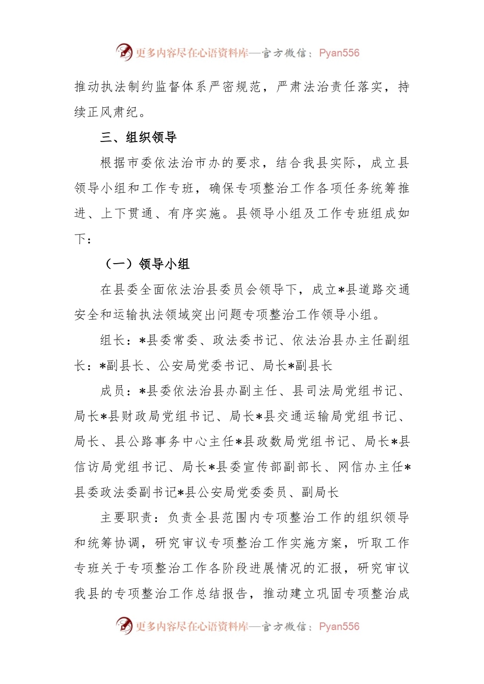 县开展道路交通安全和运输执法领域突出问题专项整治工作的实施方案.docx_第2页