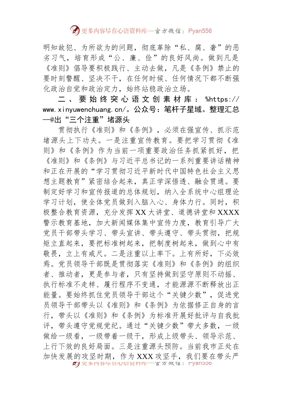 在2023年三季度局党组理论中心组专题学习会上的发言.docx_第2页