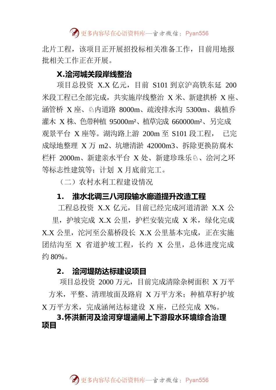 县水利局2023年上半年工作总结(20230705).docx_第2页