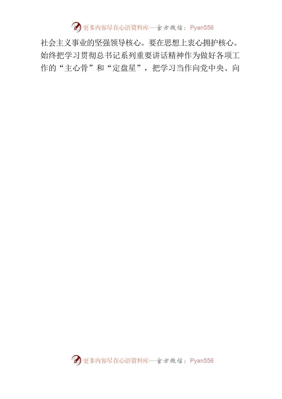 县纪委书记对新任职干部的任前集体谈话提纲.docx_第2页