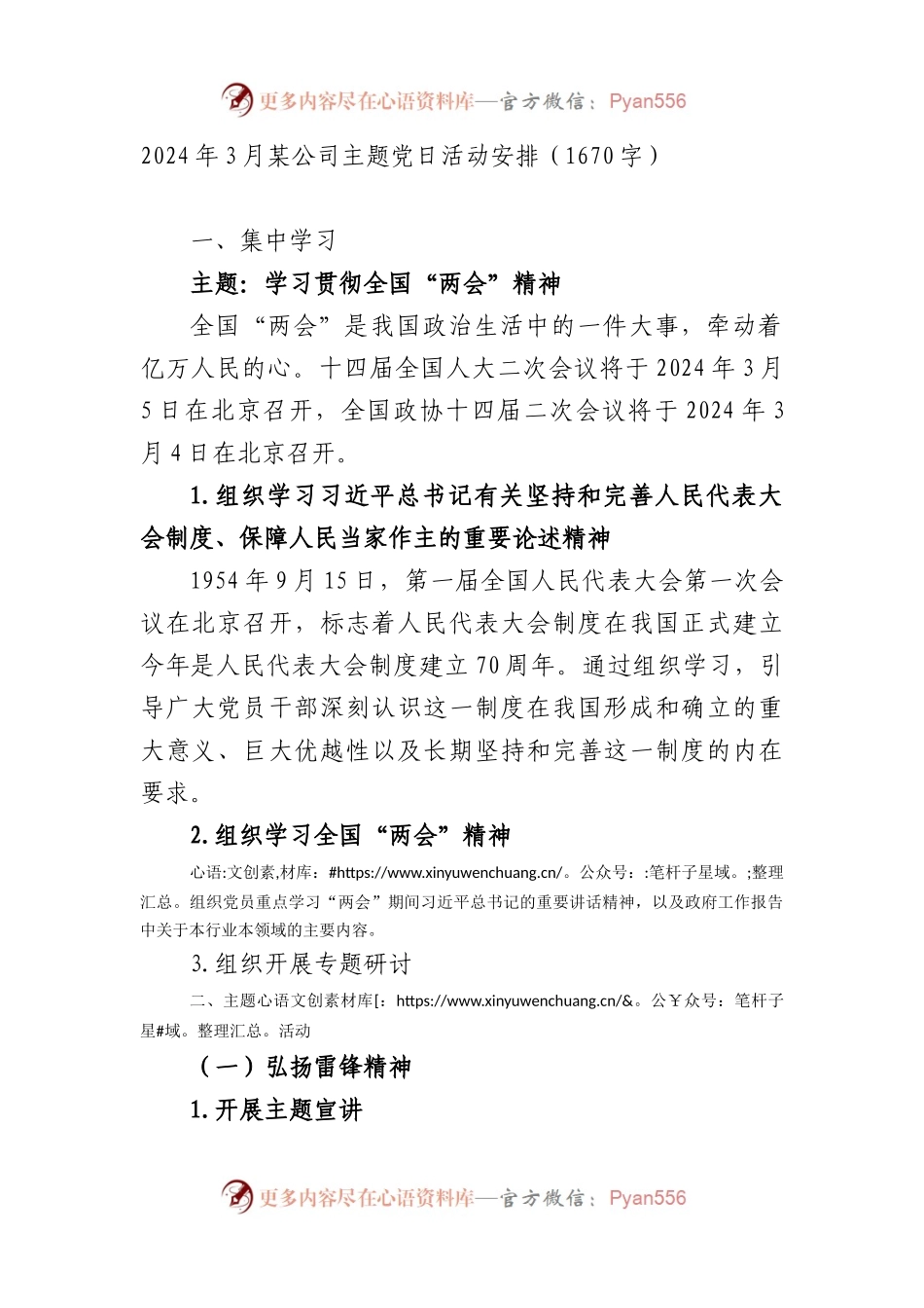 国企2024年3月主题党日活动方案.docx_第1页