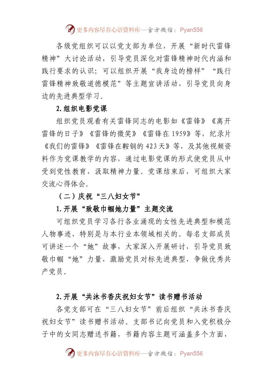国企2024年3月主题党日活动方案.docx_第2页