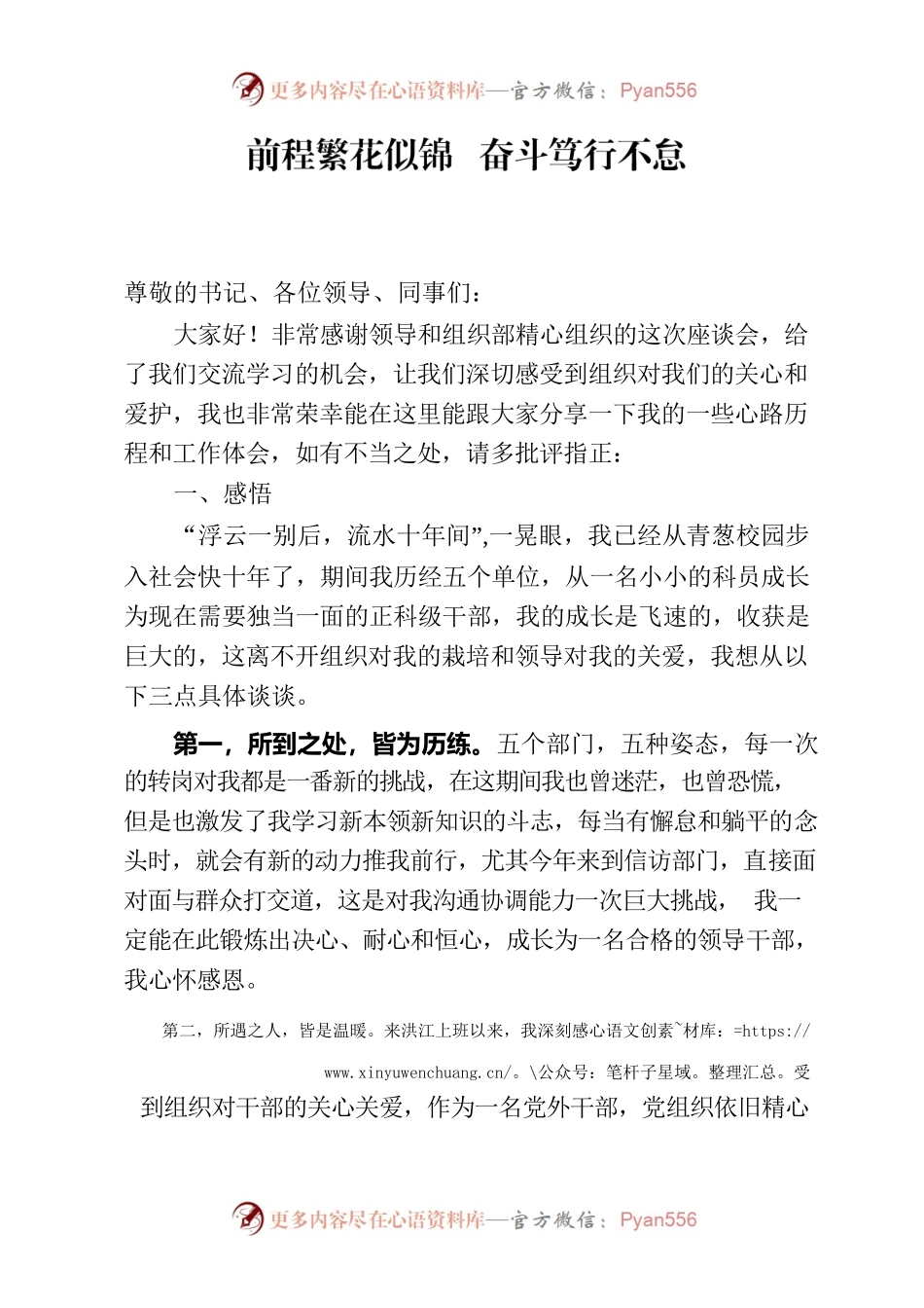 四类干部座谈会发言提纲.docx_第1页