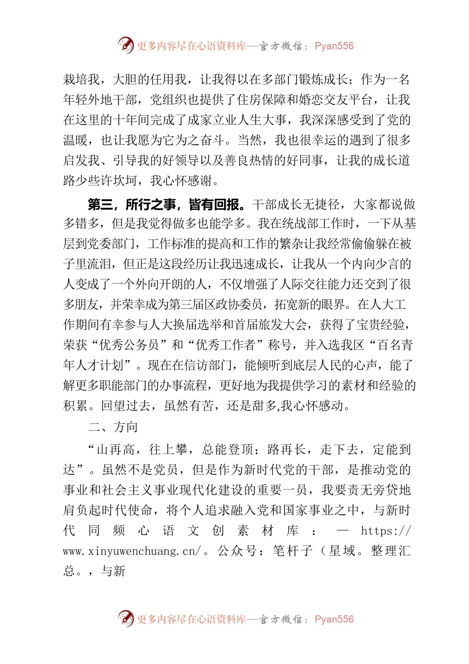 四类干部座谈会发言提纲.docx_第2页