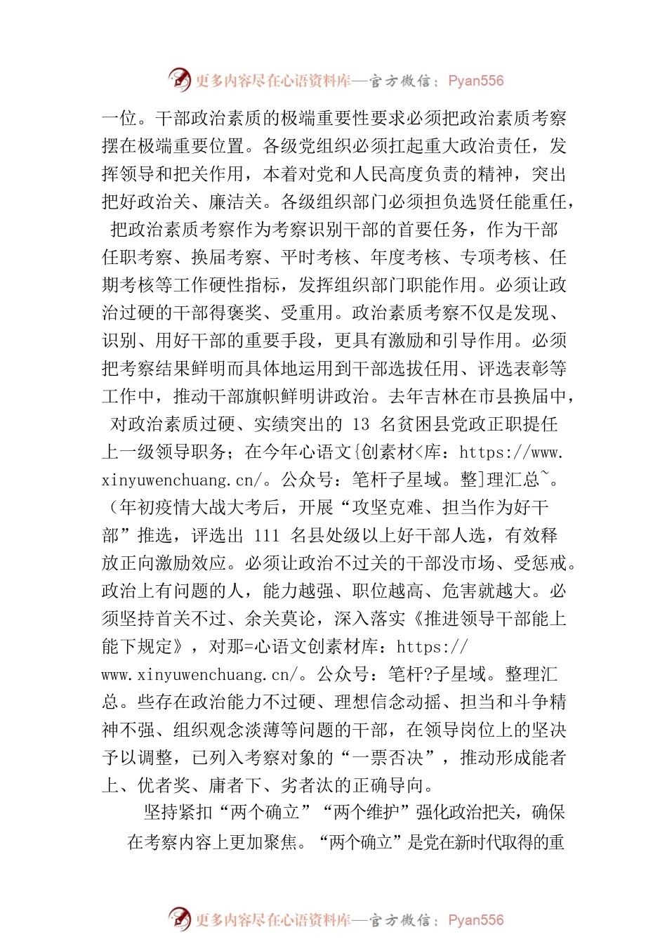 吉林省委组织部部长：做深做实干部政治素质考察.docx_第2页