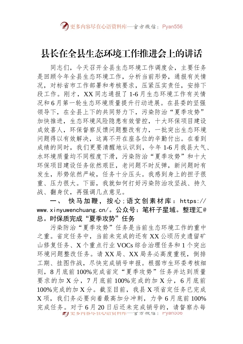 县长在全县生态环境工作推进会上的讲话.docx_第1页