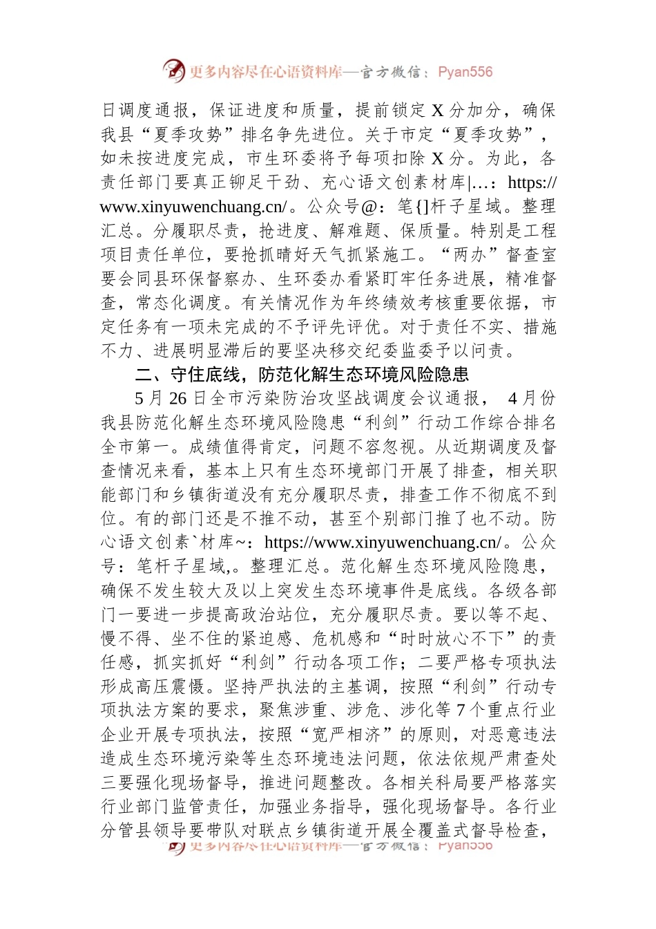 县长在全县生态环境工作推进会上的讲话.docx_第2页