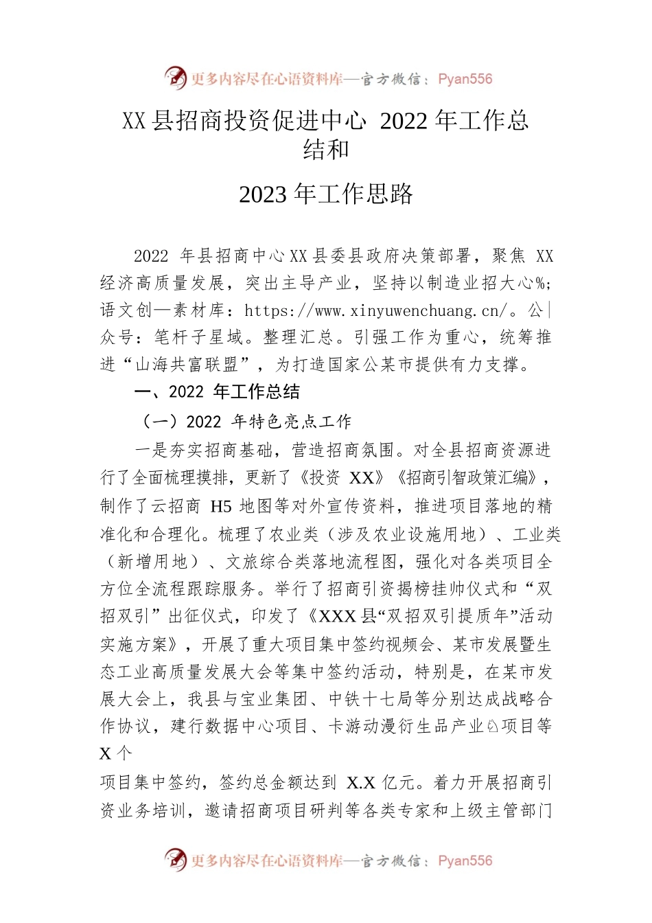 县招商投资促进中心2022年工作总结和2023年工作思路.docx_第1页