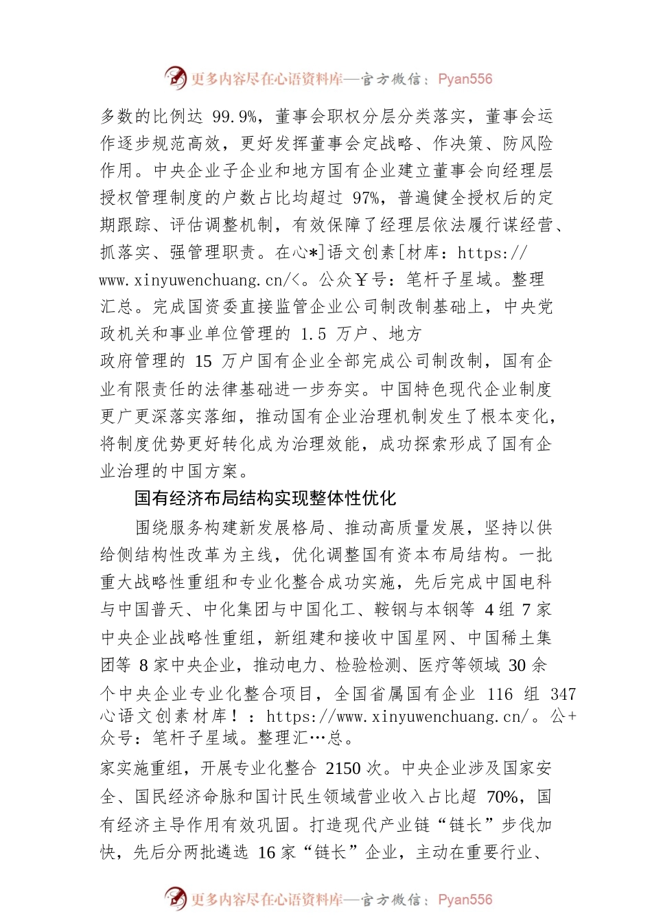 国企改革三年行动推动国资国企领域发生深刻变革.docx_第2页