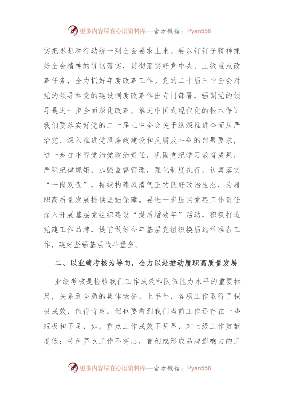 在2024年三季度重点工作推进会上的讲话提纲.docx_第2页