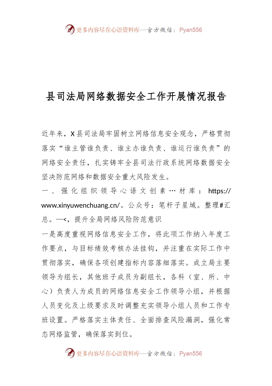 县司法局网络数据安全工作开展情况报告.docx_第1页