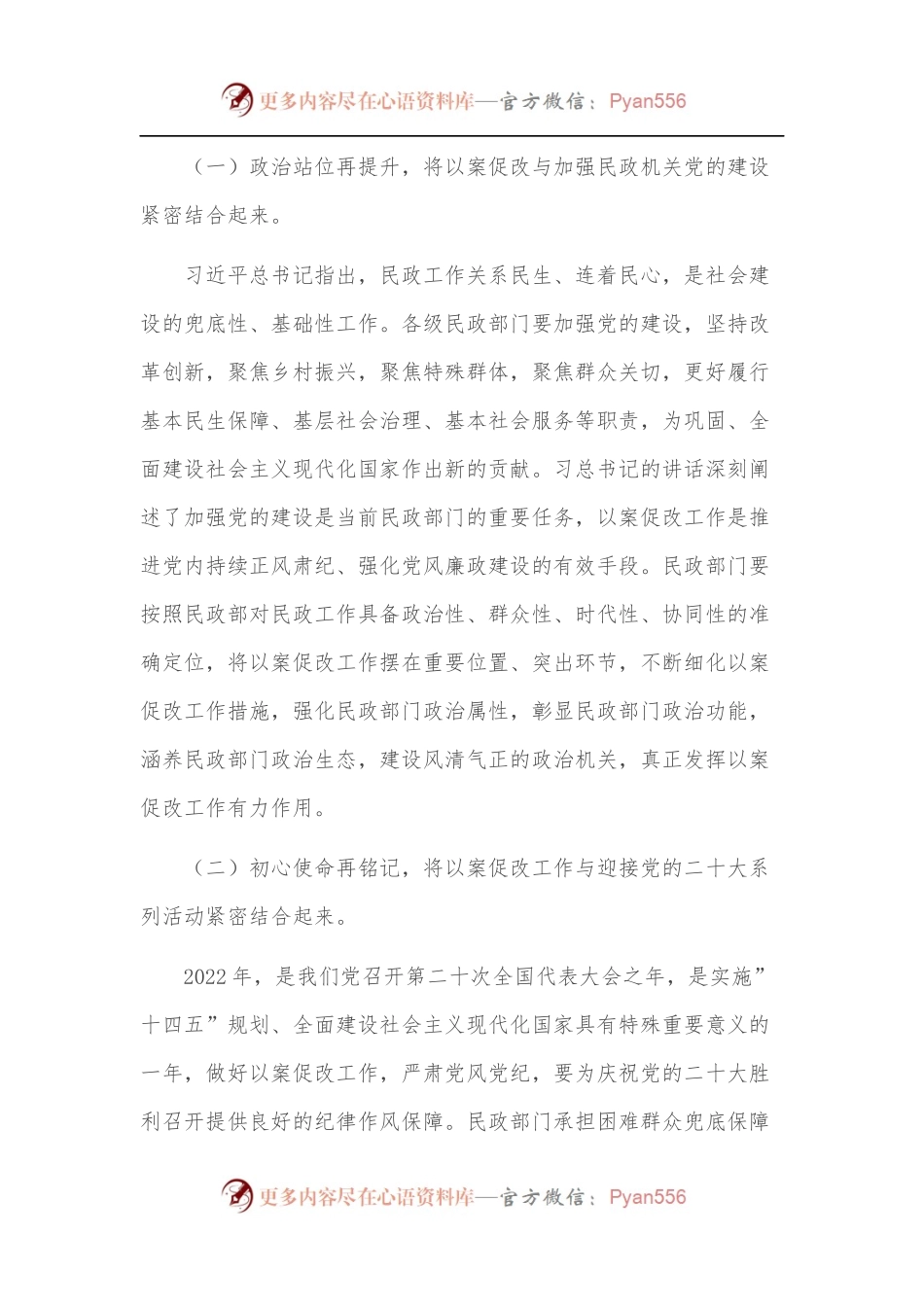在2022年市民政局以案促改警示教育大会上的讲话.docx_第2页
