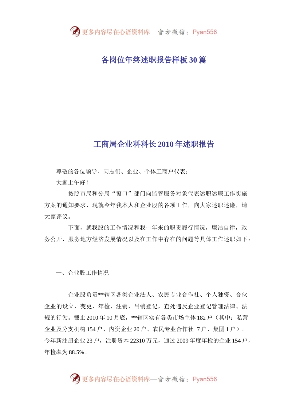 各岗位年终述职报告样板30篇（）.docx_第1页