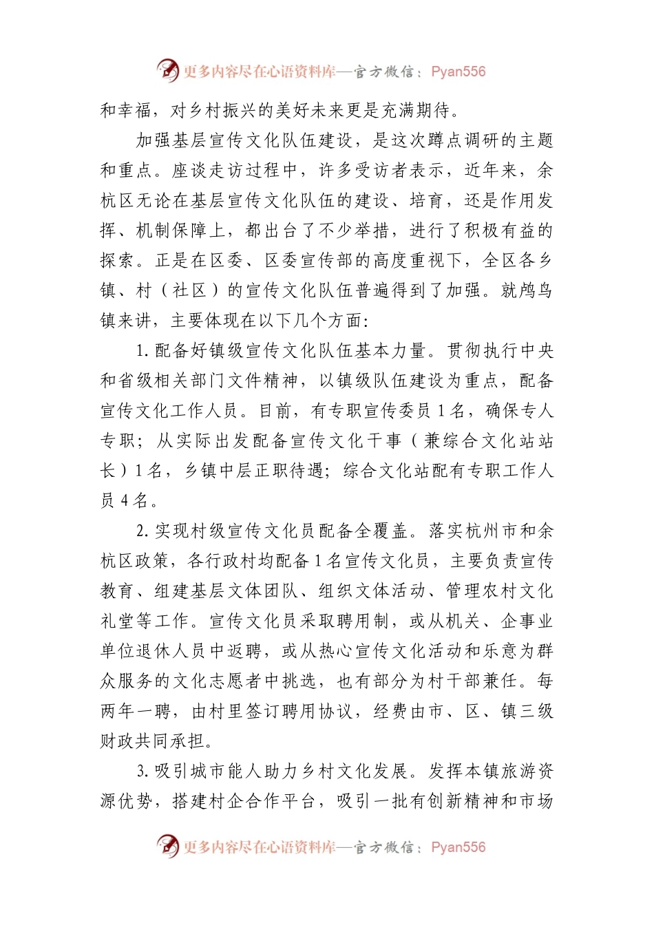 各级领导调研报告汇编（47篇）.docx_第2页