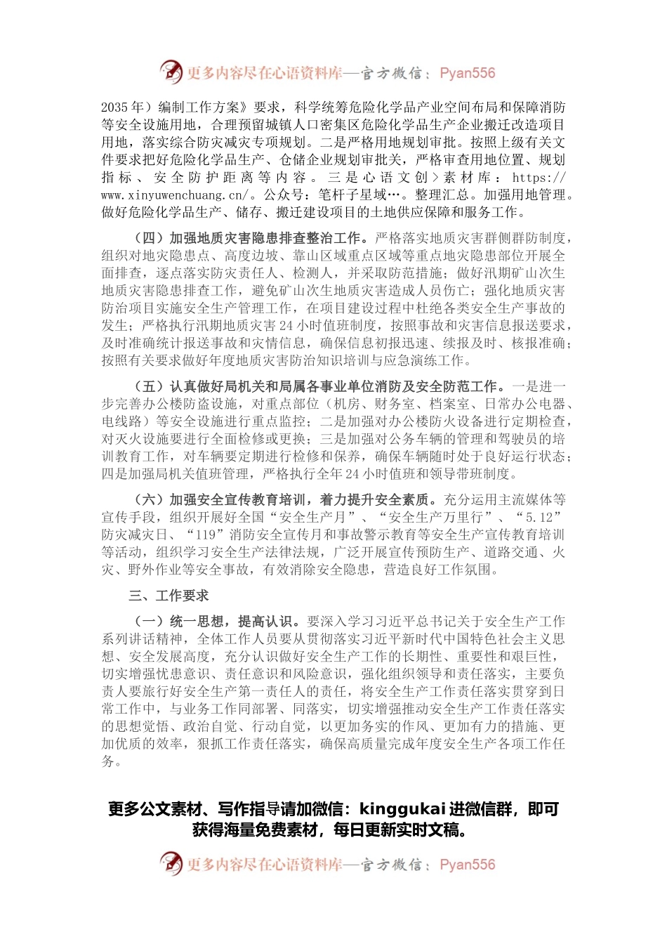 县自然资源局2022年安全生产工作要点.docx_第2页