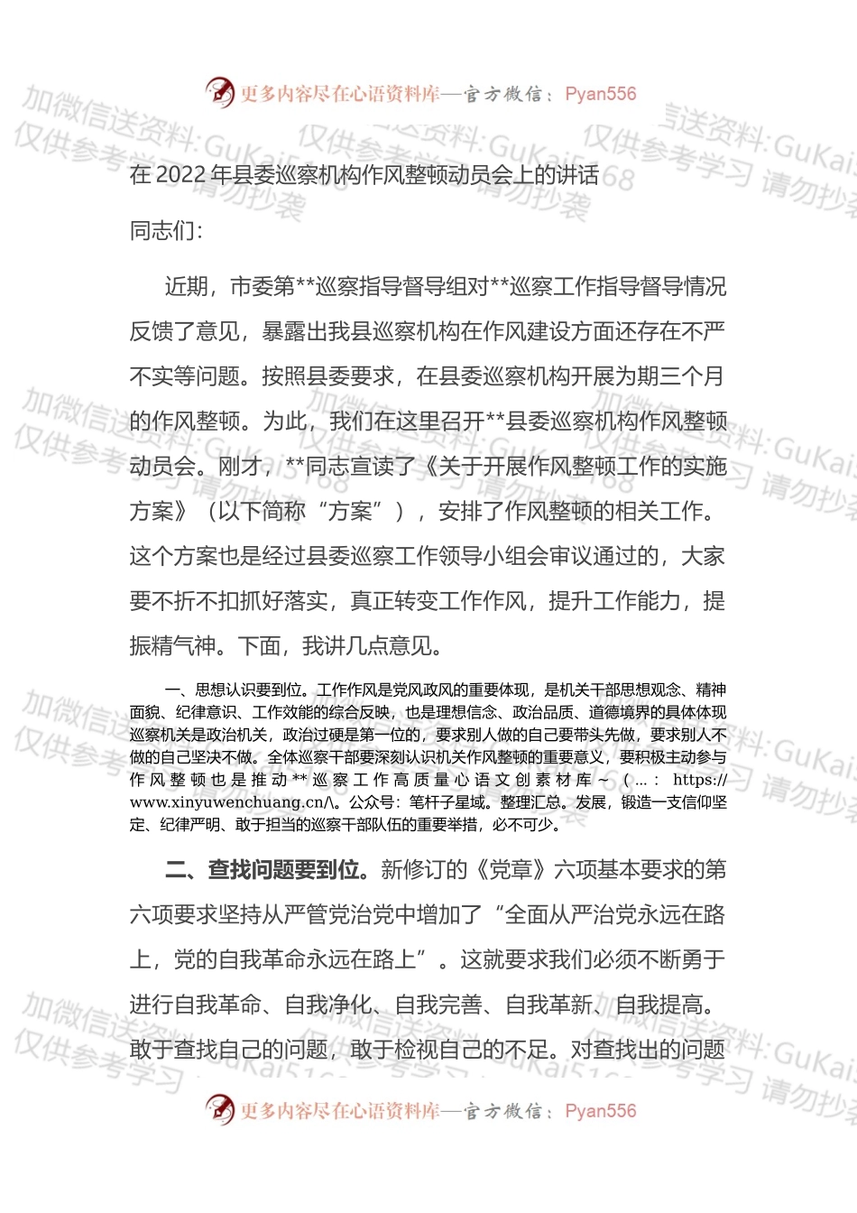 在2022年县委巡察机构作风整顿动员会上的讲话.docx_第1页