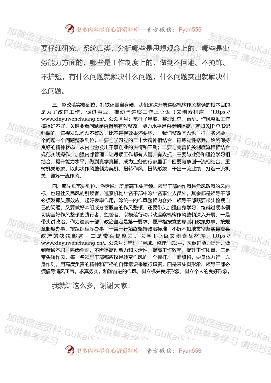 在2022年县委巡察机构作风整顿动员会上的讲话.docx_第2页