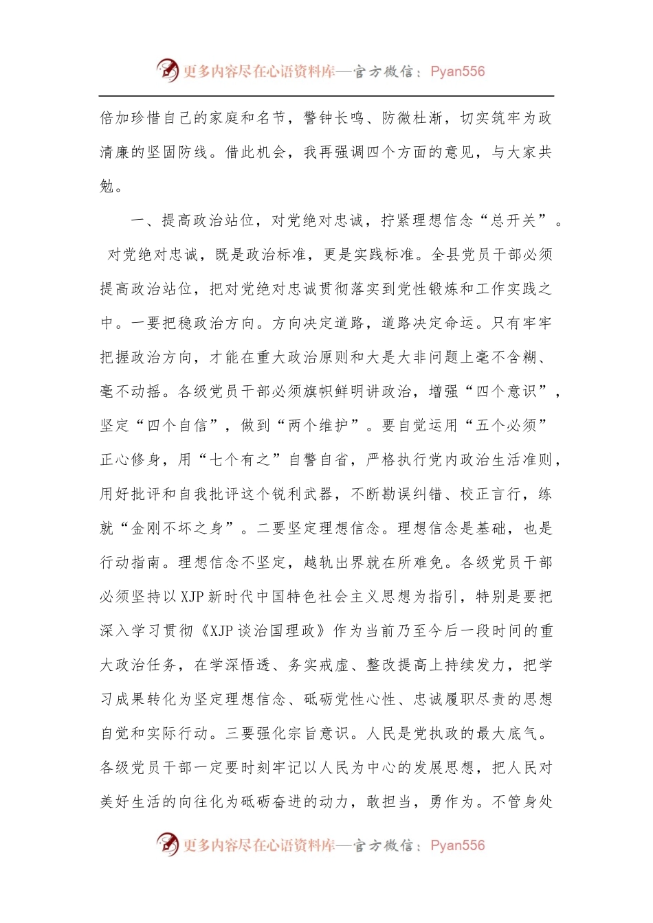 县委书记在全面从严治党形势分析会上的讲话.docx_第2页