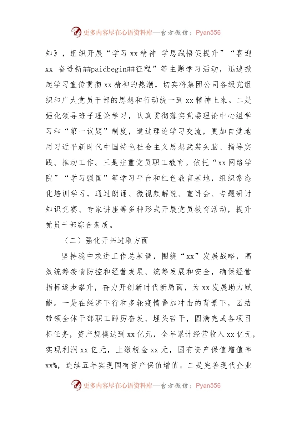 国企公司领导班子2022年度民主生活会对照检查材料.docx_第2页