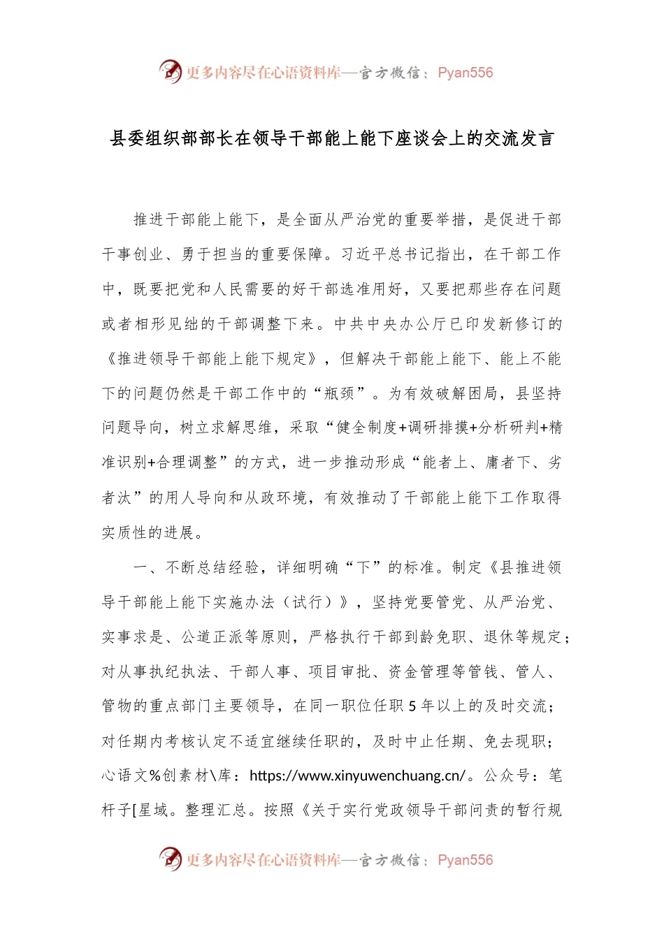 县委组织部部长在领导干部能上能下座谈会上的交流发言.docx_第1页