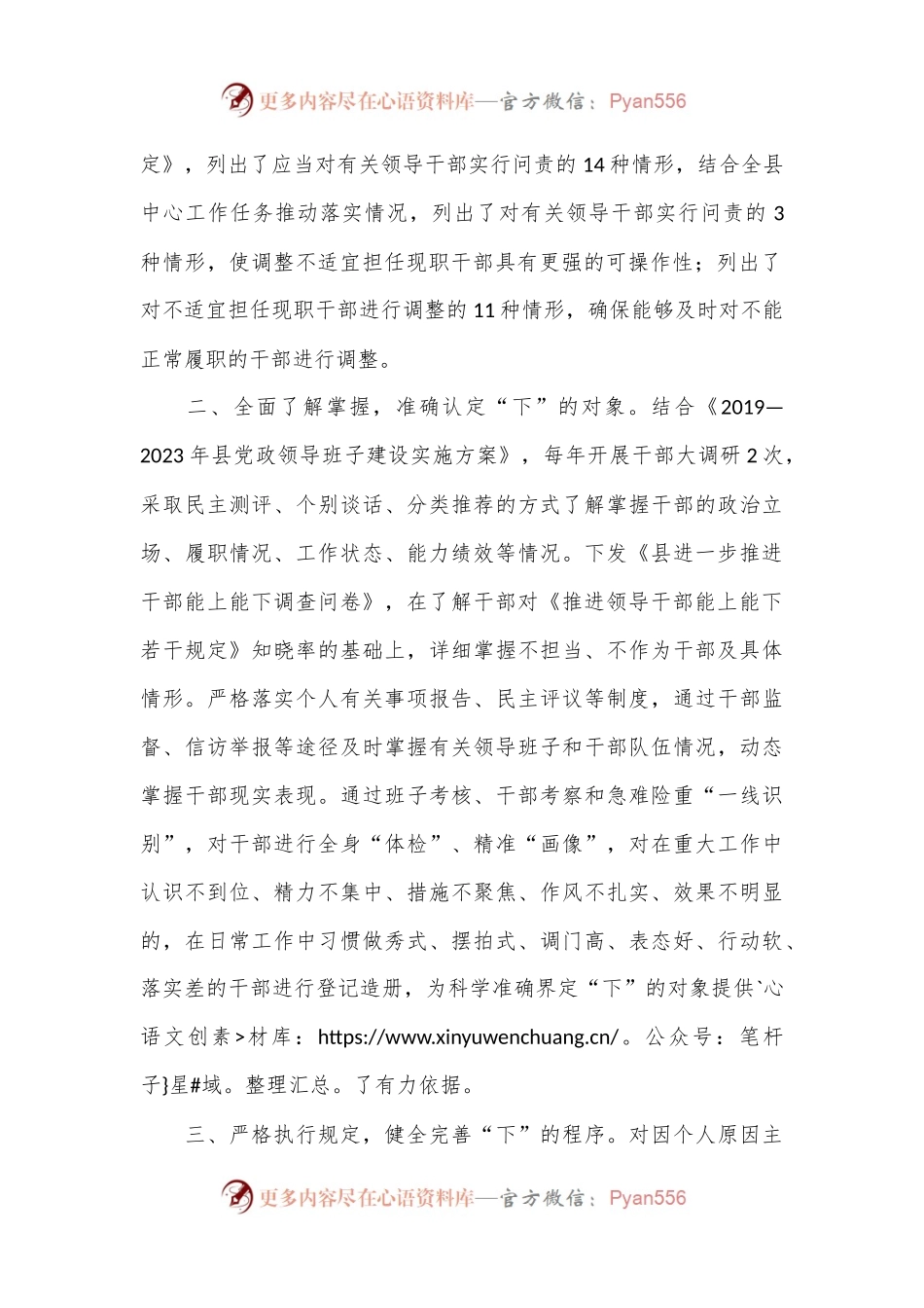 县委组织部部长在领导干部能上能下座谈会上的交流发言.docx_第2页