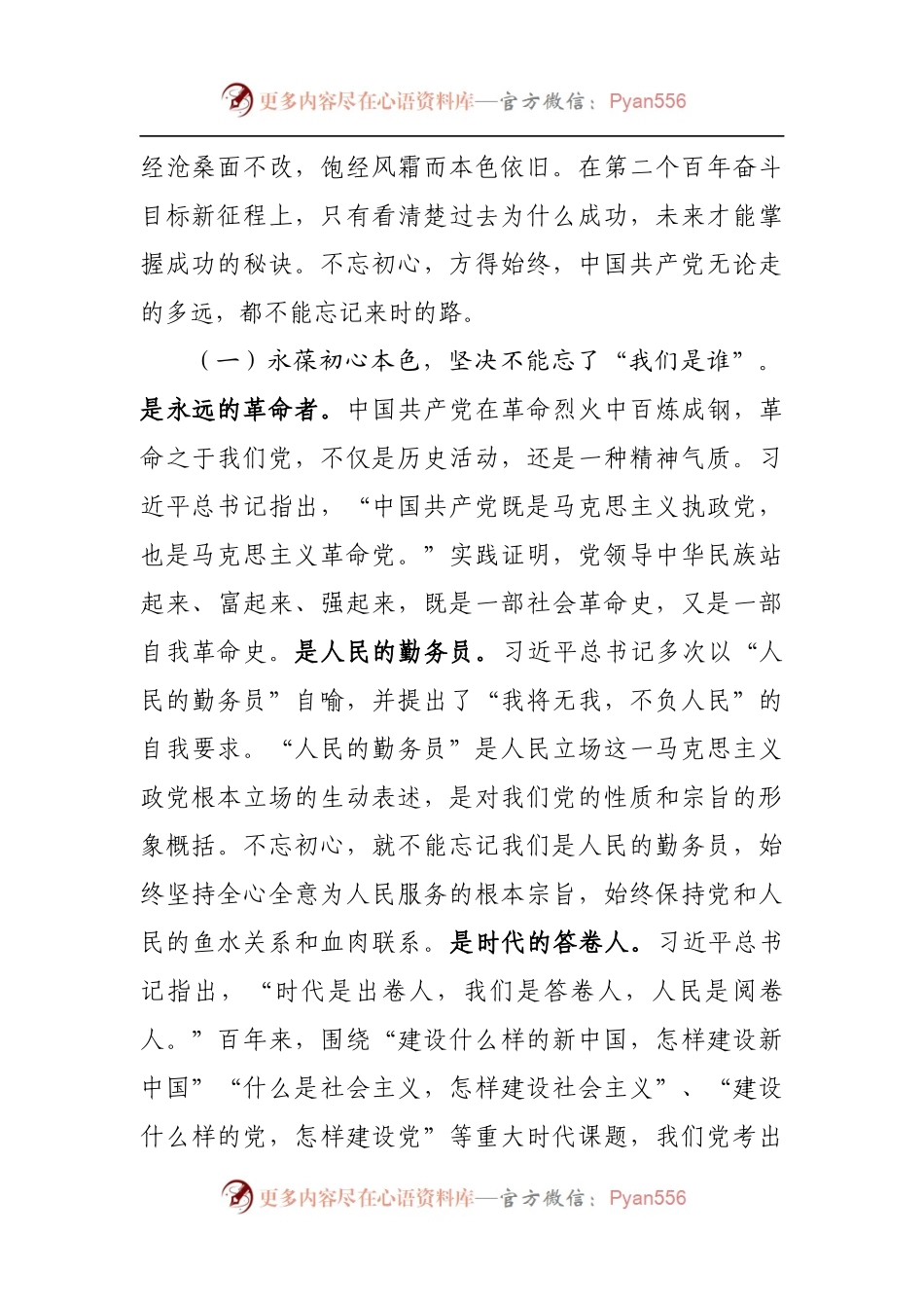 喜迎二十大建功英雄城主题党课讲稿.docx_第2页