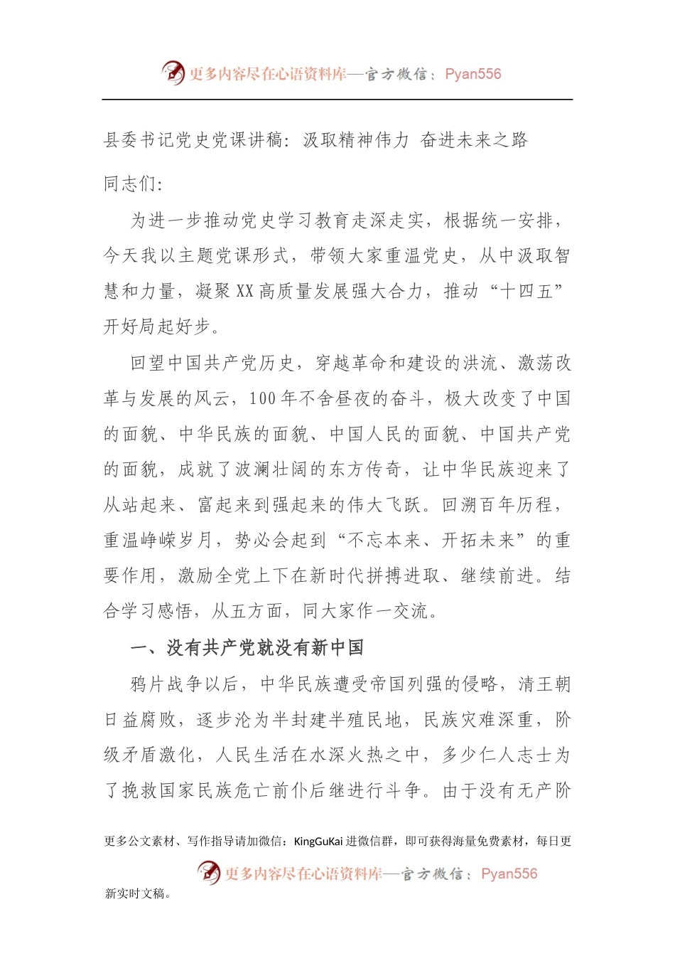 县委书记党史党课讲稿：汲取精神伟力 奋进未来之路.docx_第1页