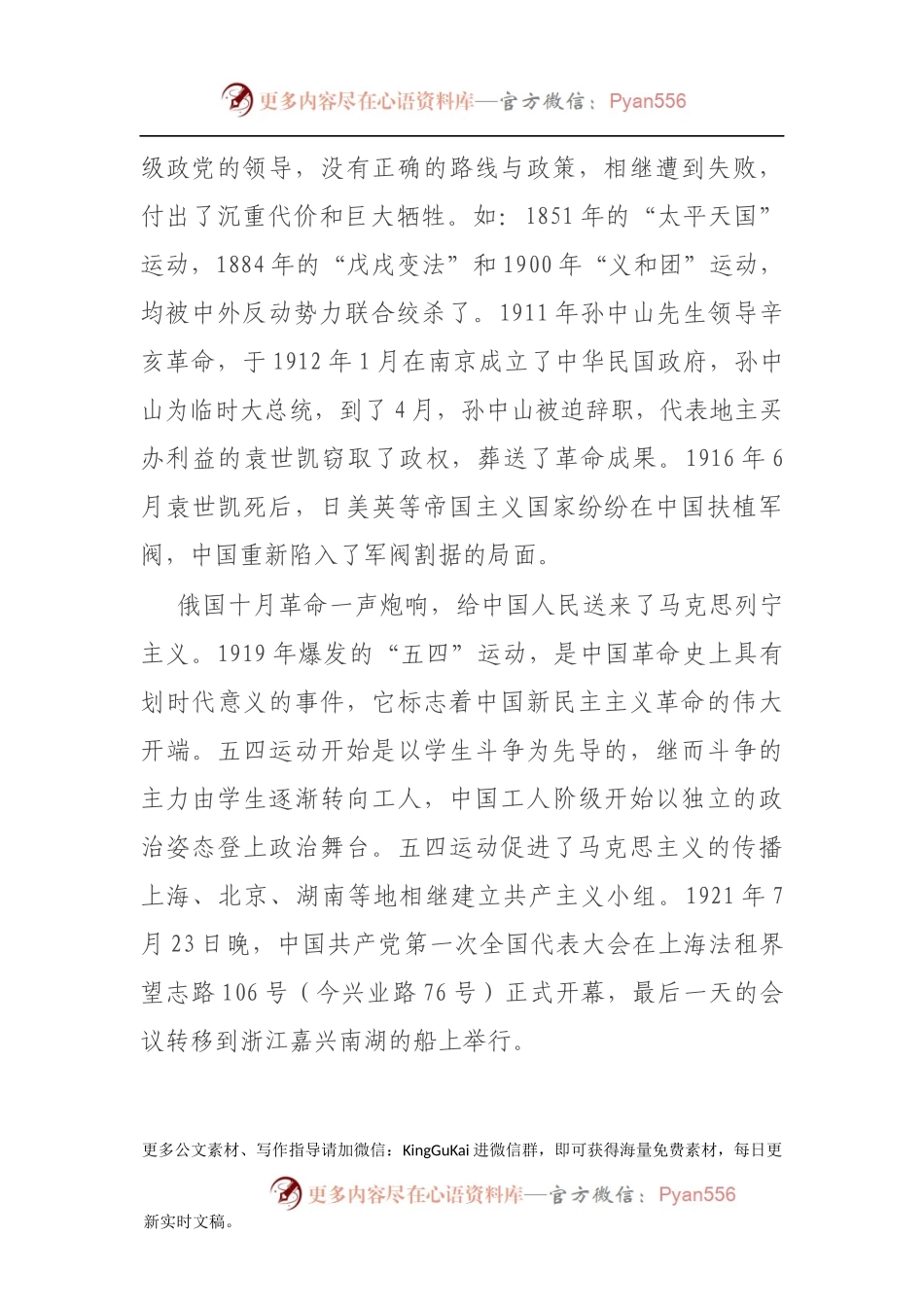 县委书记党史党课讲稿：汲取精神伟力 奋进未来之路.docx_第2页
